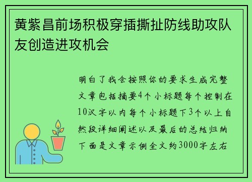 黄紫昌前场积极穿插撕扯防线助攻队友创造进攻机会