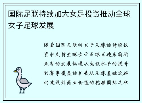 国际足联持续加大女足投资推动全球女子足球发展 国际足联持续加大女足投资推动全球女子足球发展